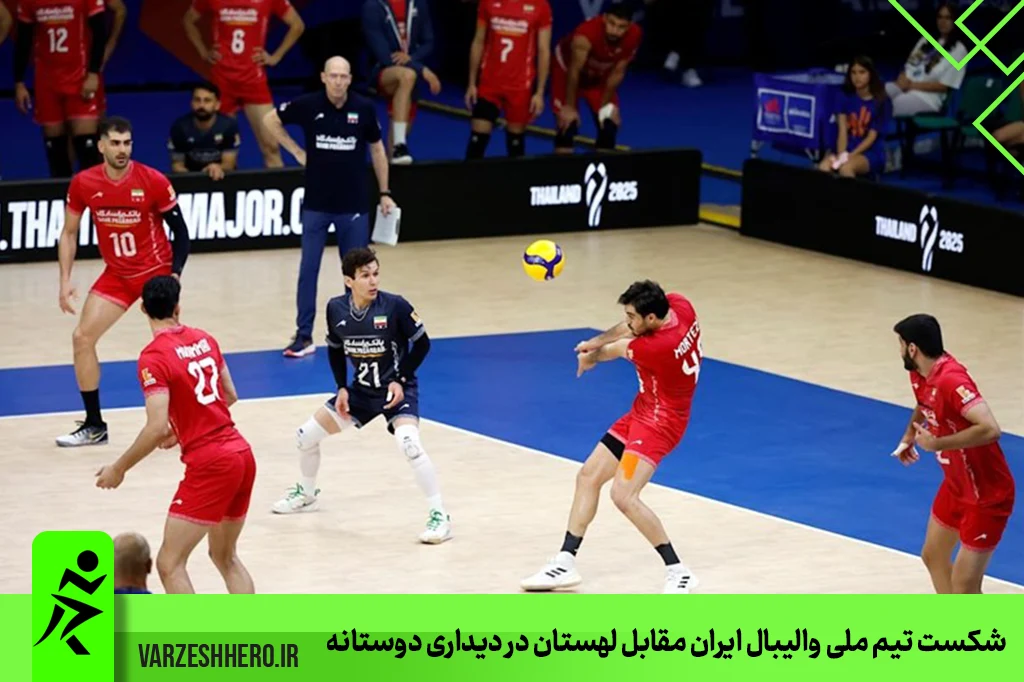 شکست تیم ملی والیبال ایران مقابل لهستان در دیداری دوستانه